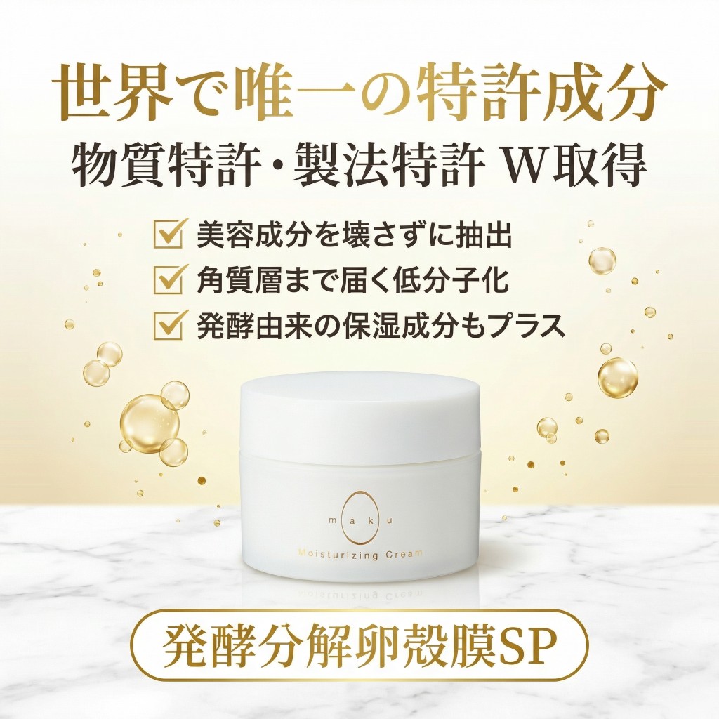 世界で唯一の特許成分。物質特許・製法特許W取得。美容成分を壊さずに抽出、角質層まで届く低分子化、発酵由来の保湿成分。発酵分解卵殻膜SP。